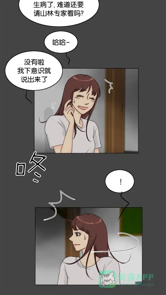《鬼新娘》第86话 第14页