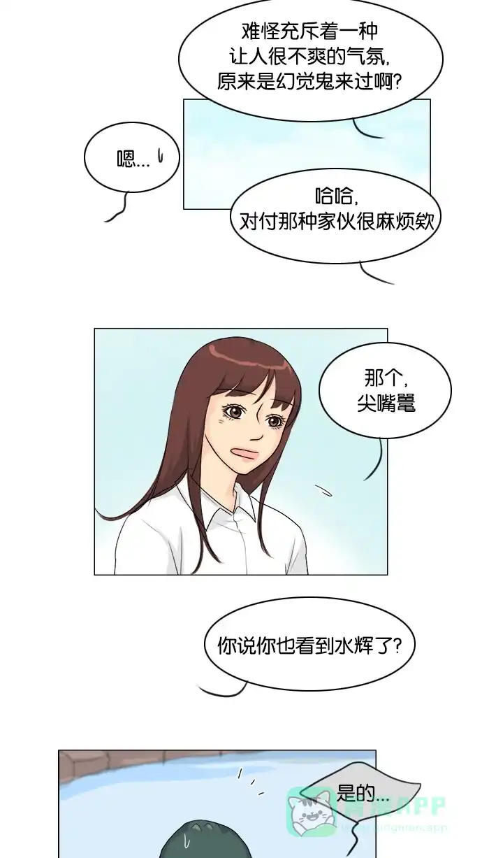 《鬼新娘》第88话 第17页