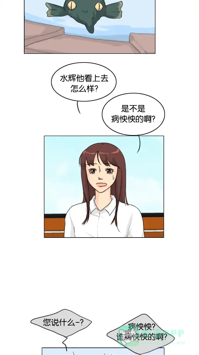 《鬼新娘》第88话 第18页