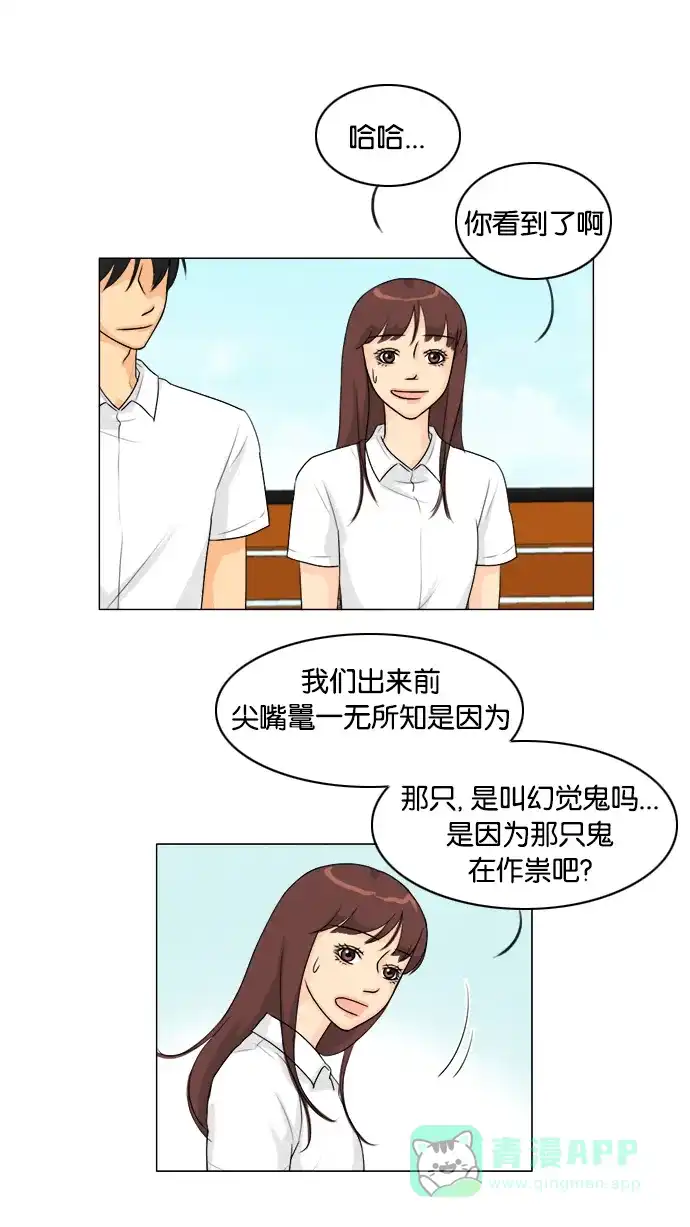 《鬼新娘》第88话 第15页
