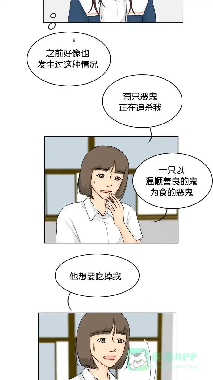 《鬼新娘》第89话 第14页