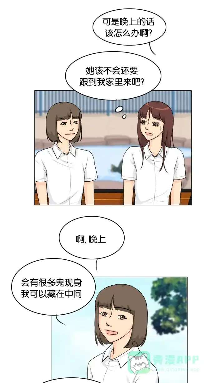 《鬼新娘》第89话 第25页