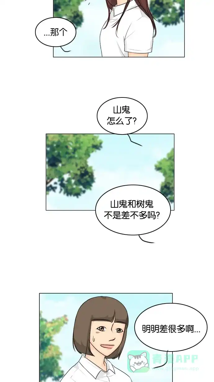 《鬼新娘》第90话 第11页
