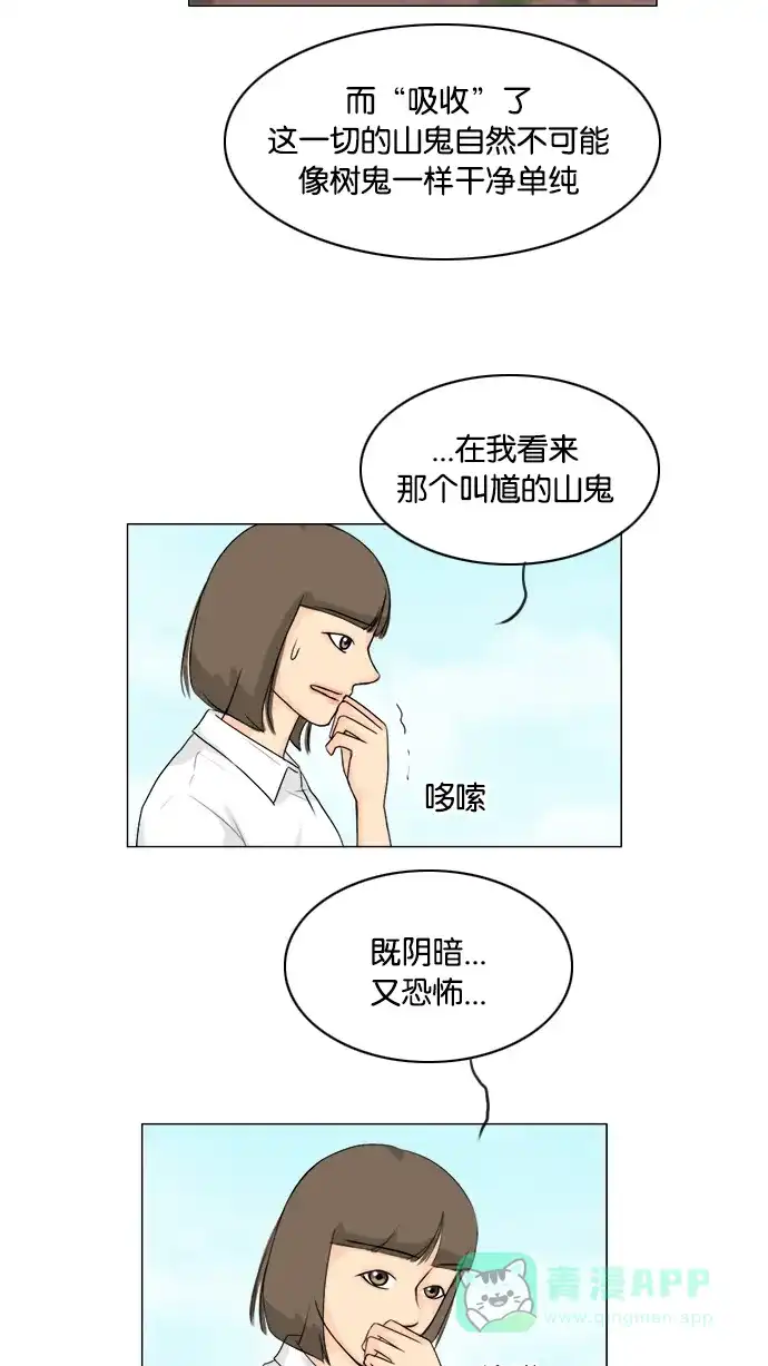 《鬼新娘》第90话 第13页