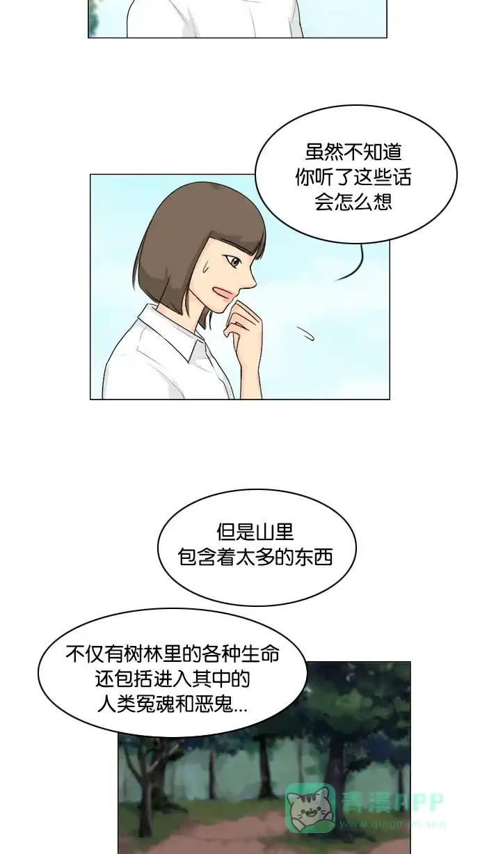 《鬼新娘》第90话 第12页