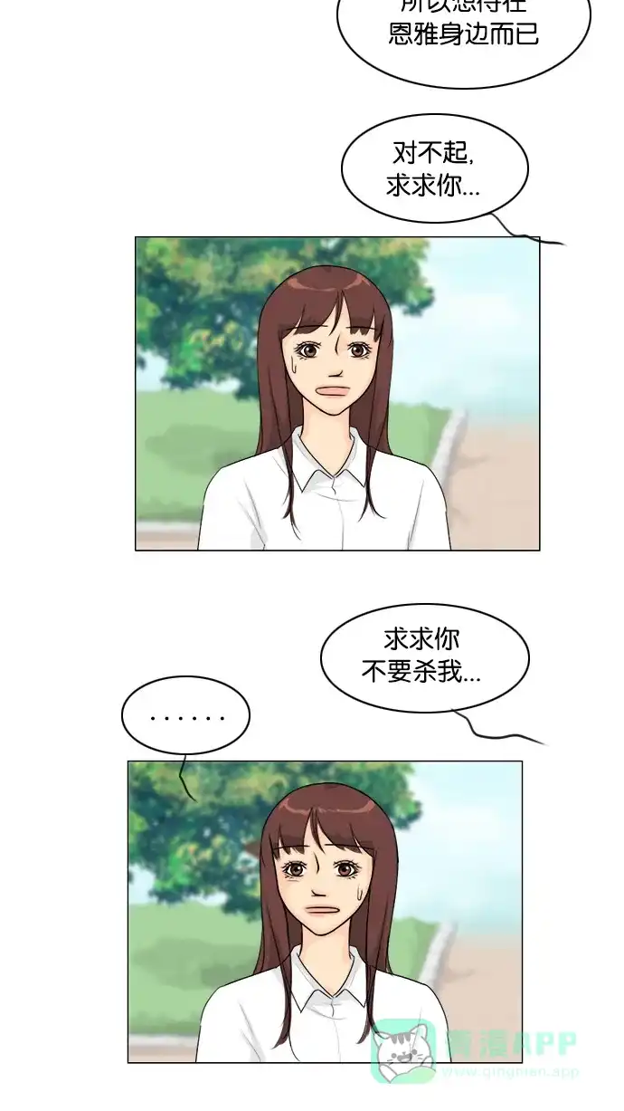 《鬼新娘》第90话 第28页