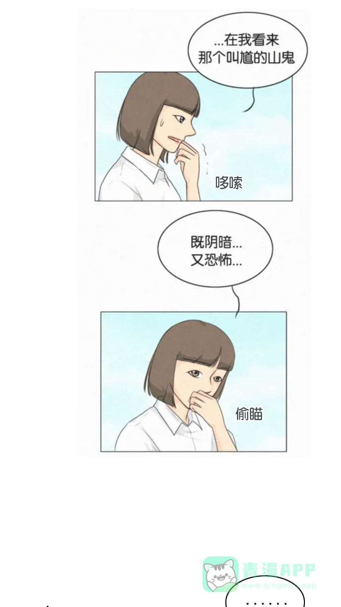 《鬼新娘》第91话 第18页