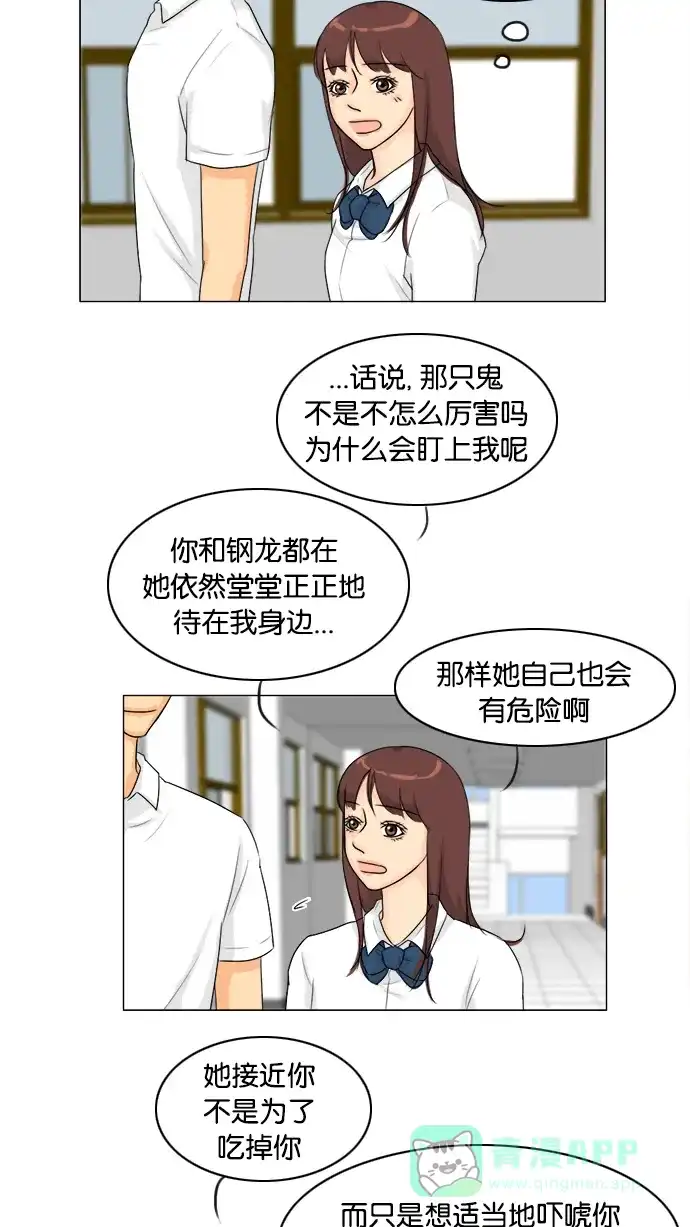《鬼新娘》第91话 第37页