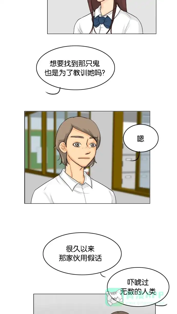 《鬼新娘》第91话 第34页