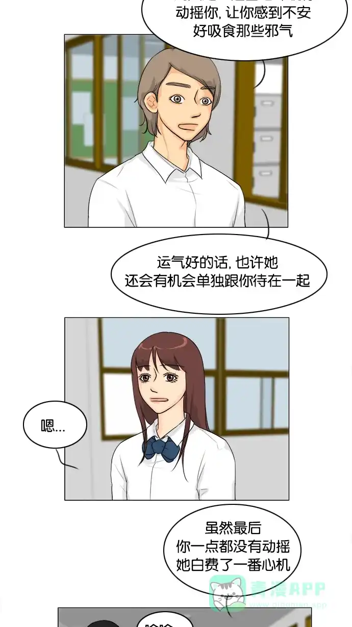 《鬼新娘》第91话 第38页