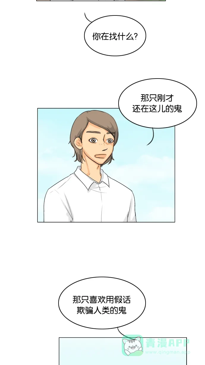 《鬼新娘》第91话 第10页
