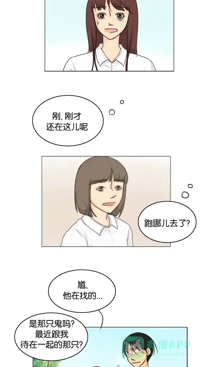 《鬼新娘》第91话 第13页