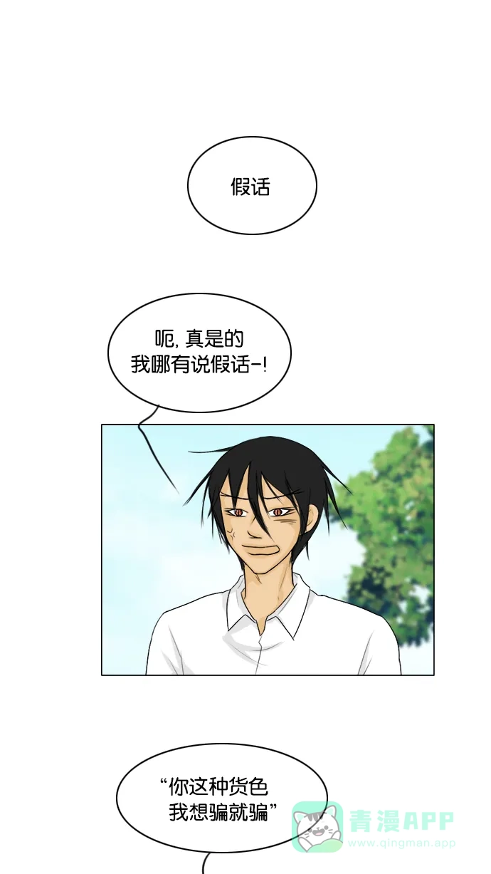 《鬼新娘》第91话 第2页