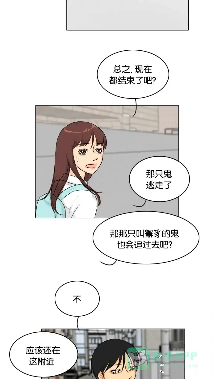 《鬼新娘》第91话 第26页