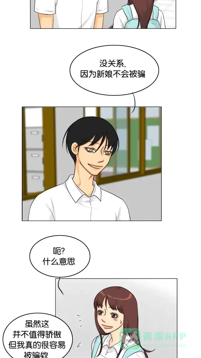 《鬼新娘》第91话 第21页