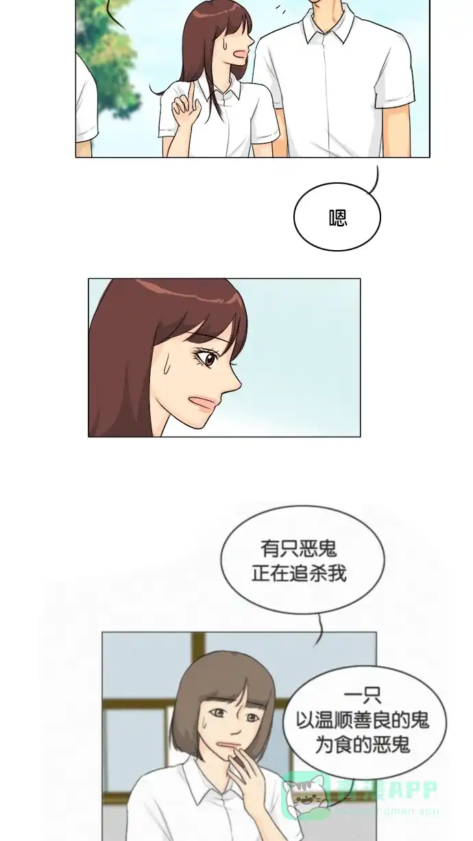《鬼新娘》第91话 第14页