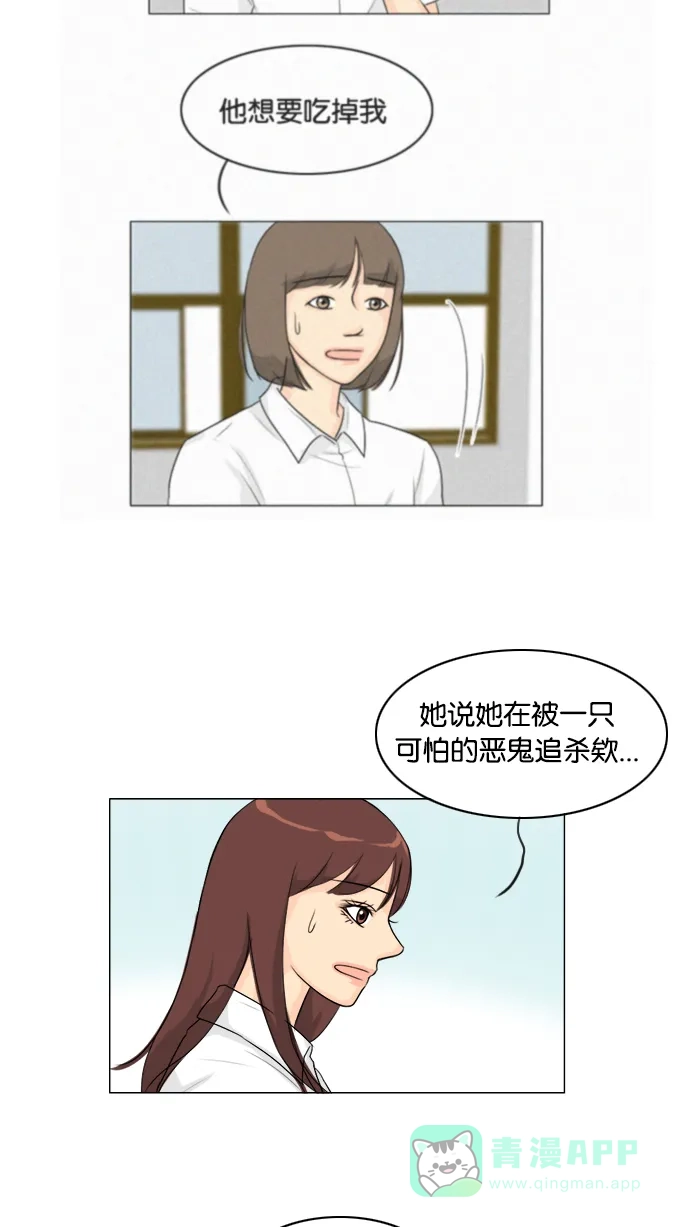 《鬼新娘》第91话 第15页