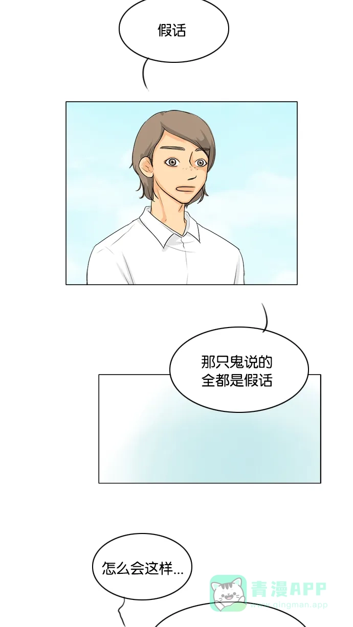 《鬼新娘》第91话 第16页