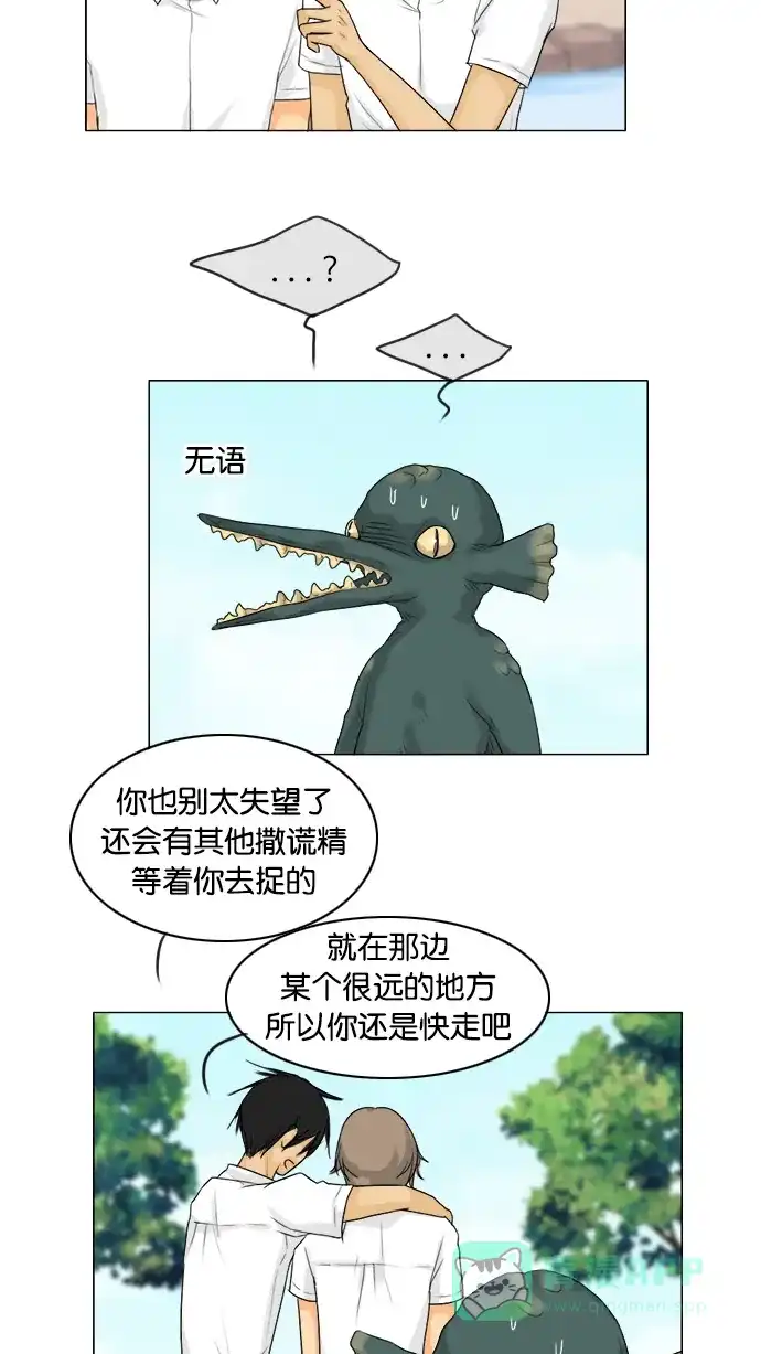 《鬼新娘》第93话 第15页
