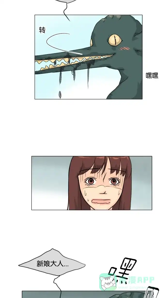 《鬼新娘》第93话 第6页
