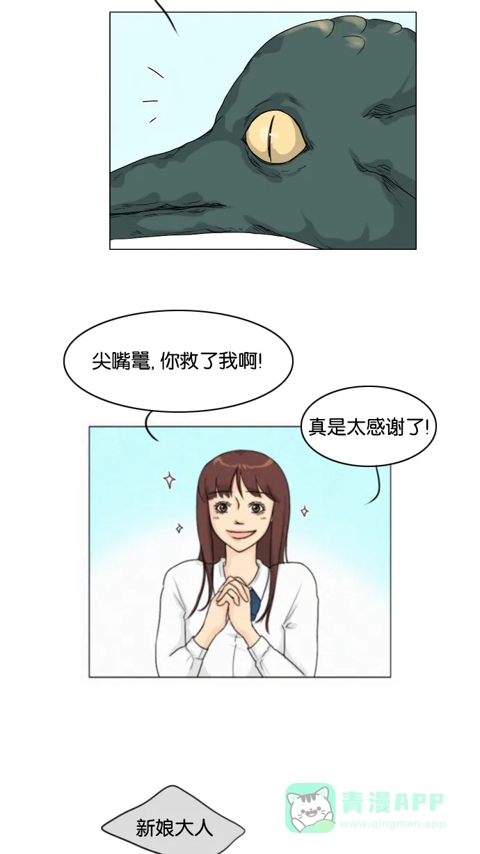 《鬼新娘》第93话 第5页