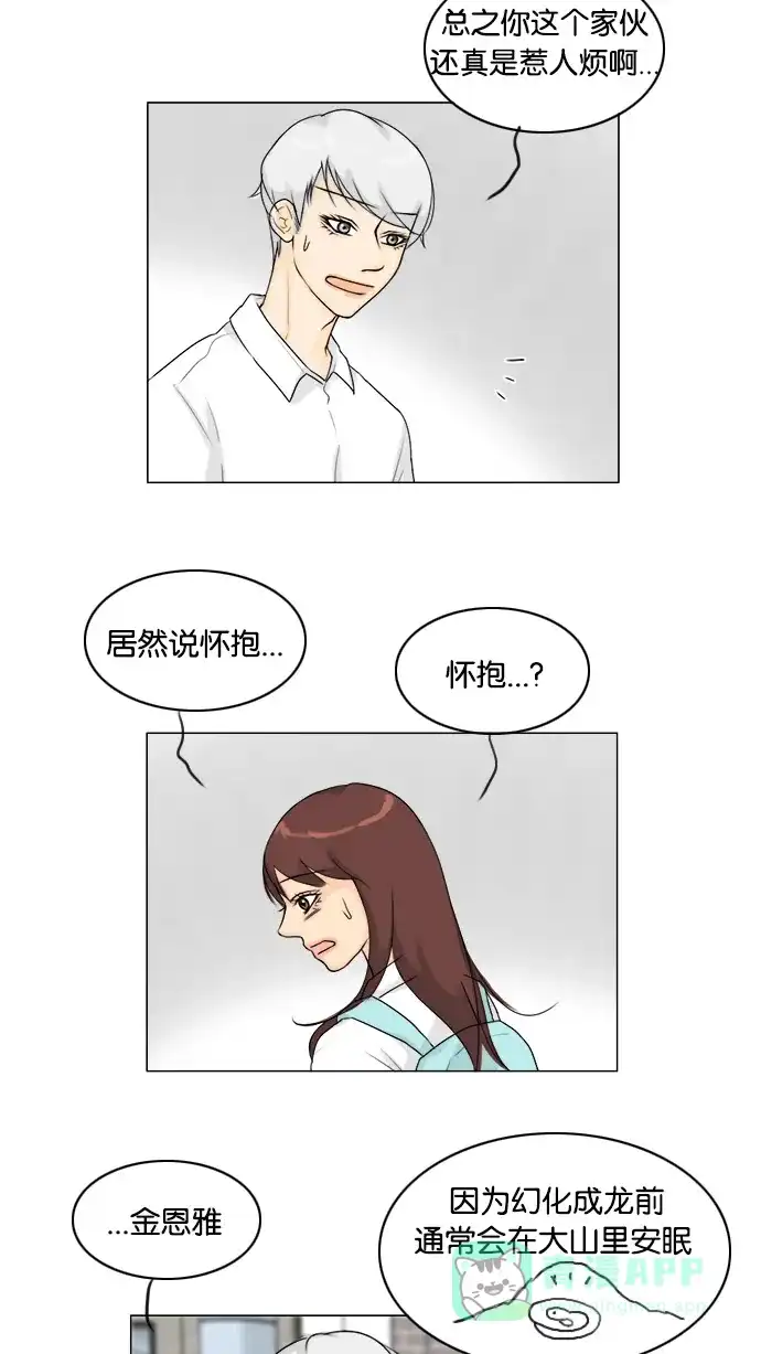 《鬼新娘》第93话 第33页