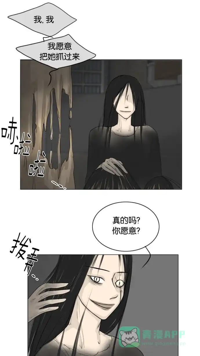 《鬼新娘》第94话 第38页