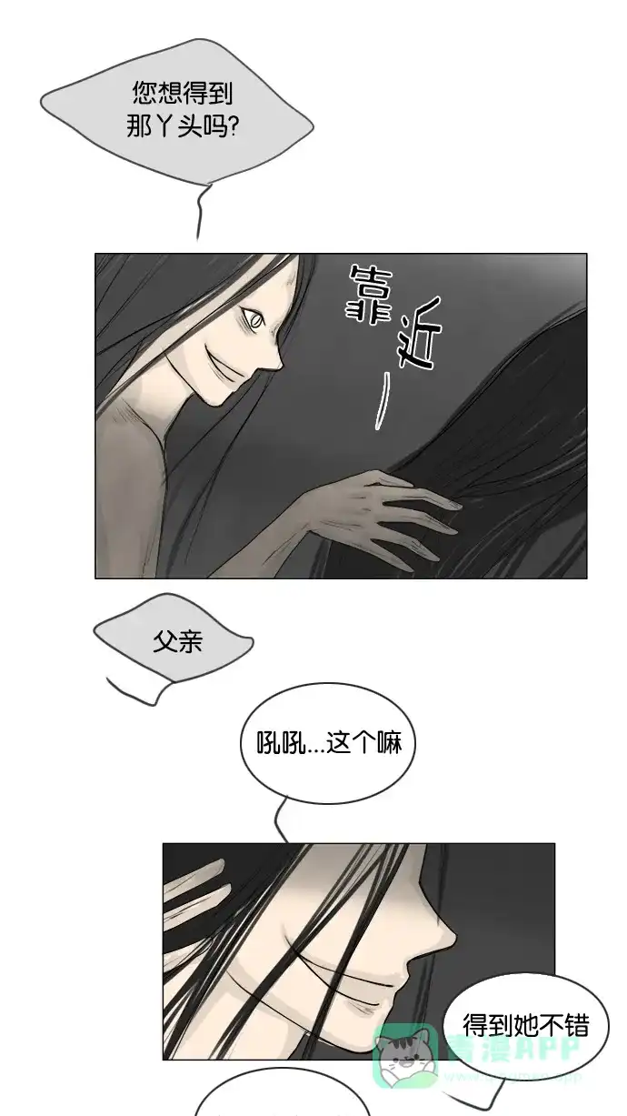 《鬼新娘》第94话 第32页