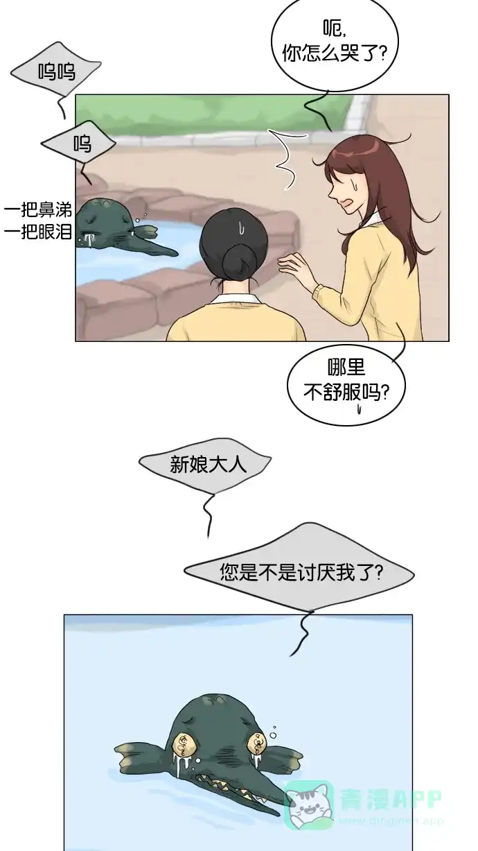 《鬼新娘》第95话 第16页