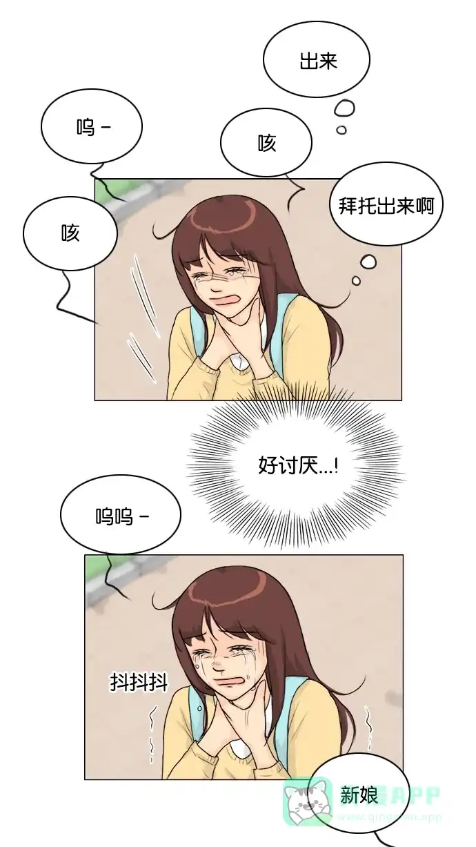 《鬼新娘》第98话 第20页