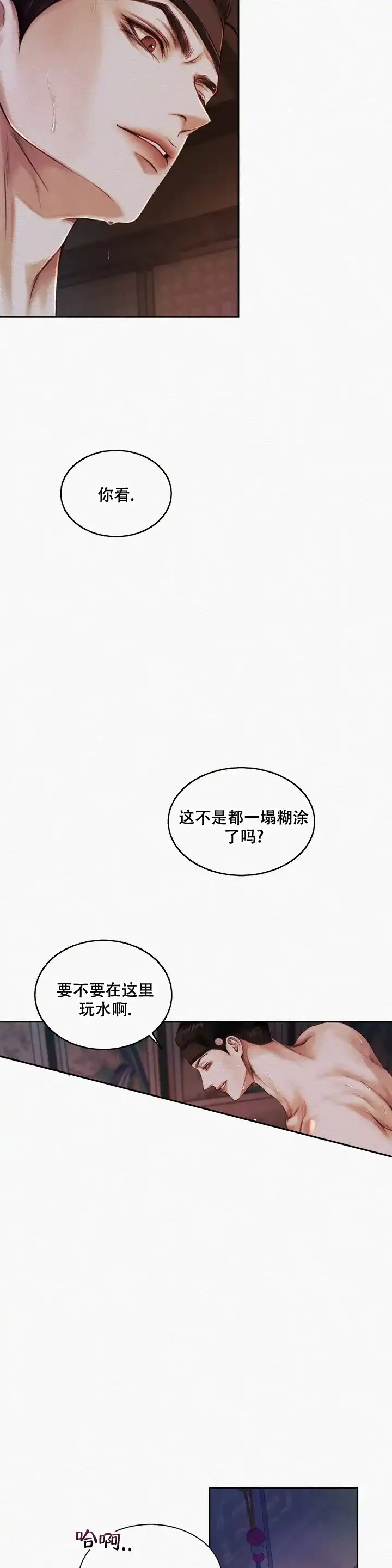 鬼夜曲 第1话 第8页