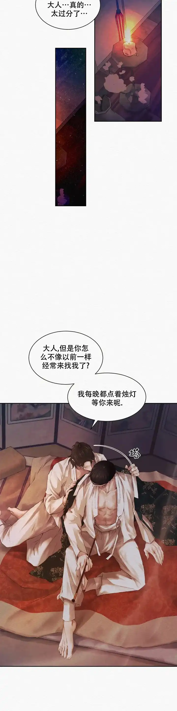 鬼夜曲 第1话 第9页