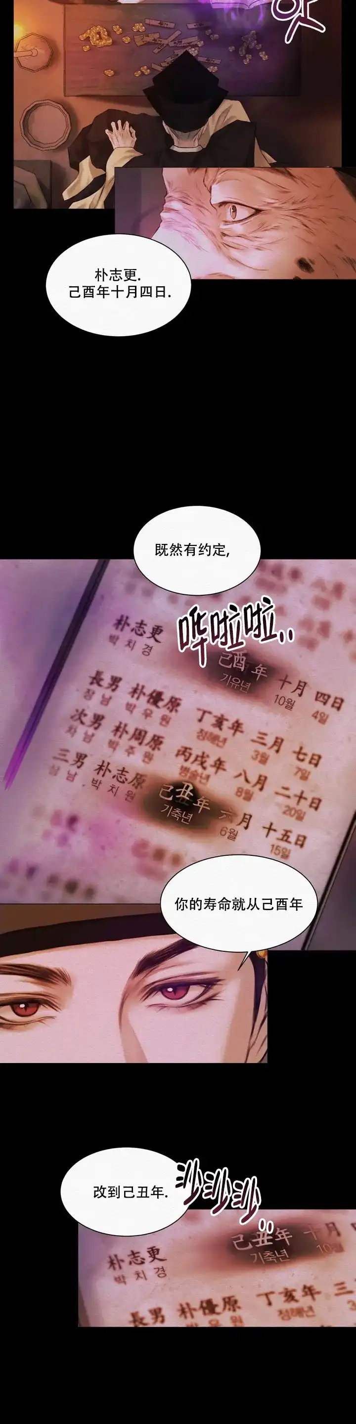鬼夜曲 第1话 第23页