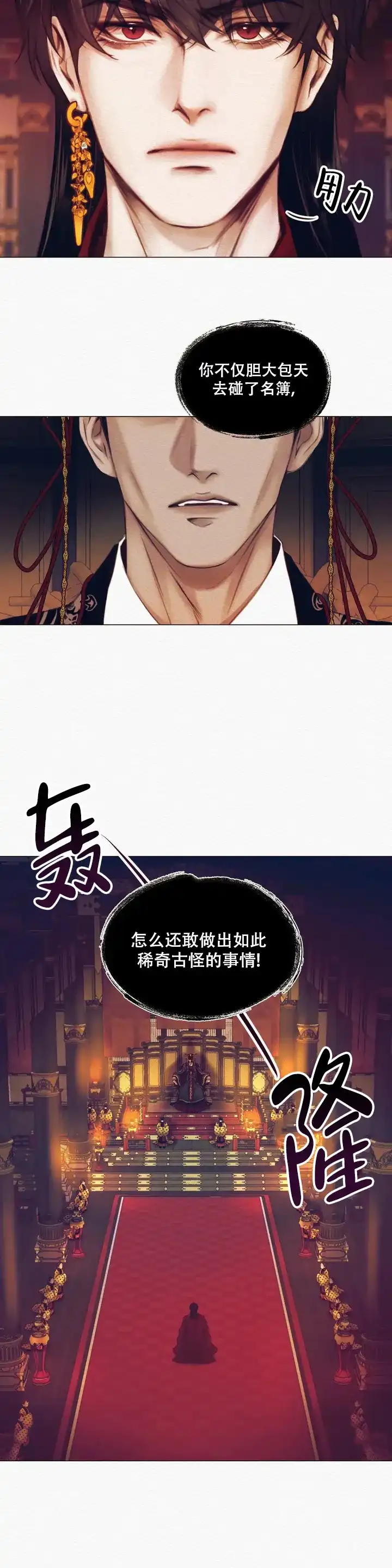 鬼夜曲 第1话 第15页