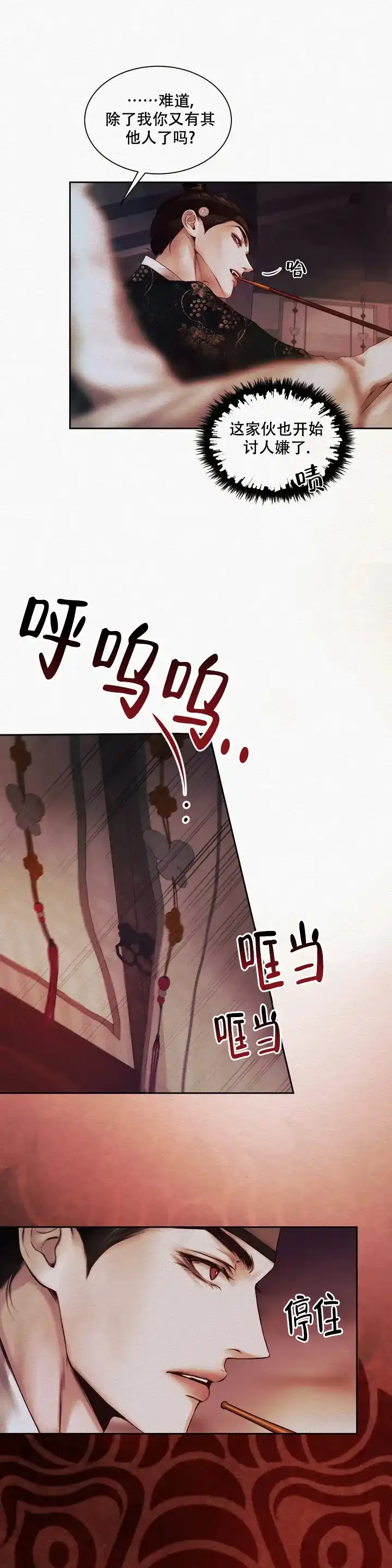 鬼夜曲 第1话 第10页