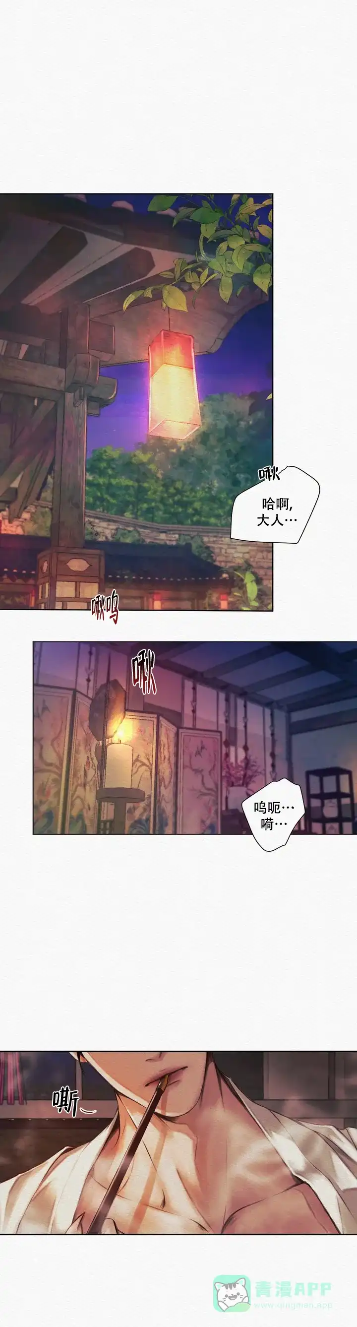 鬼夜曲 第1话 第1页