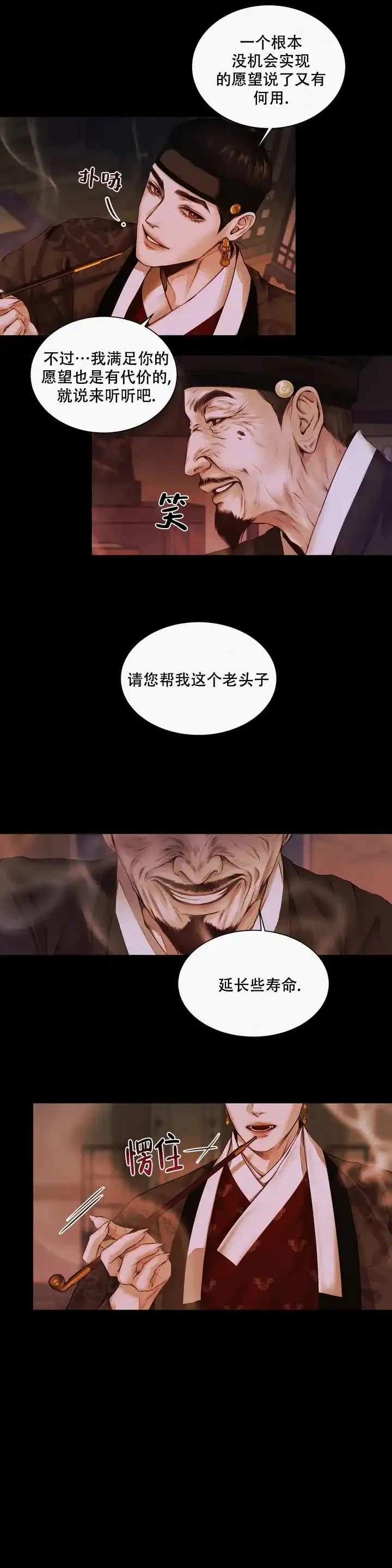 鬼夜曲 第1话 第18页