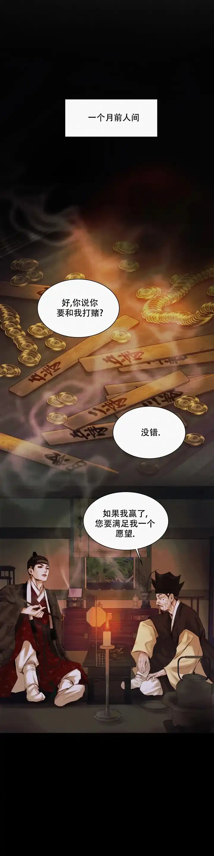 鬼夜曲 第1话 第17页