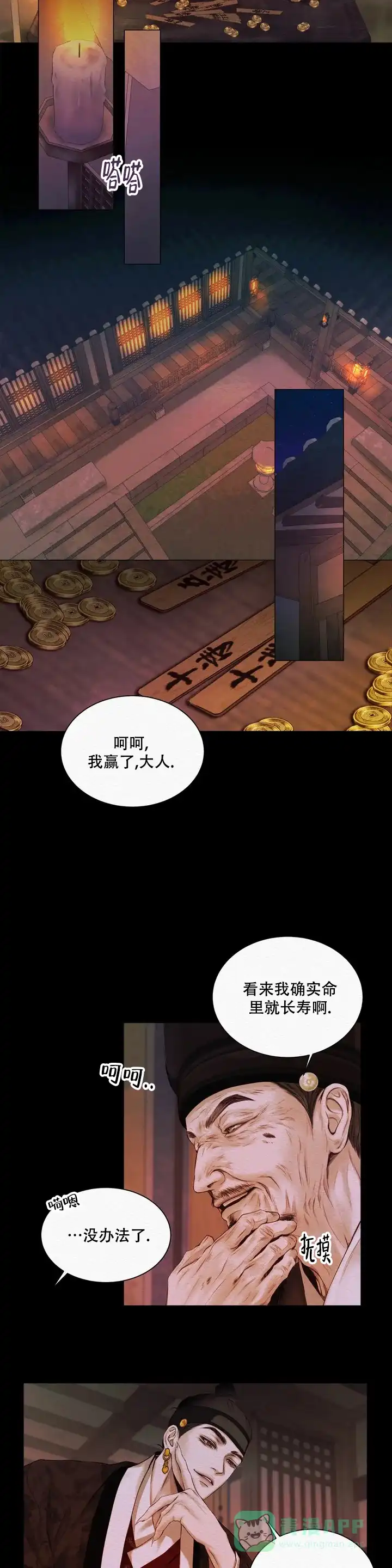 鬼夜曲 第1话 第21页
