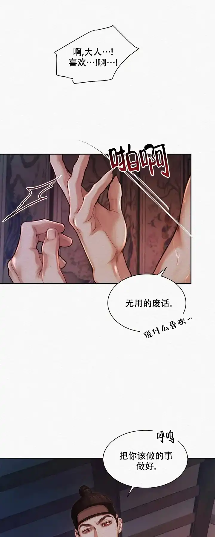 鬼夜曲 第1话 第5页