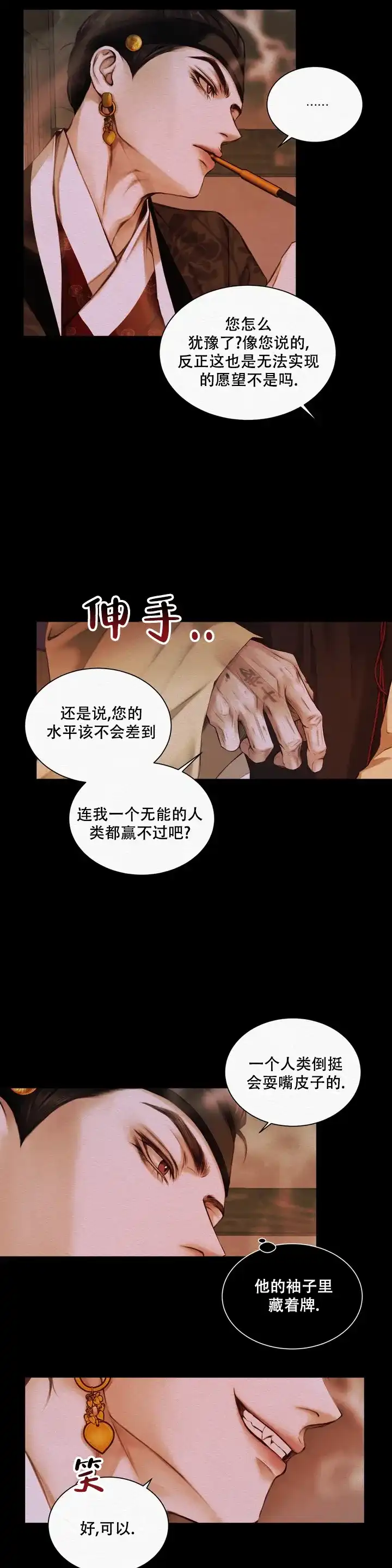 鬼夜曲 第1话 第19页