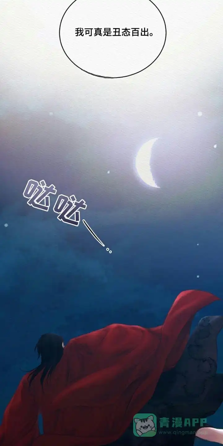 鬼夜曲 第100话 第41页