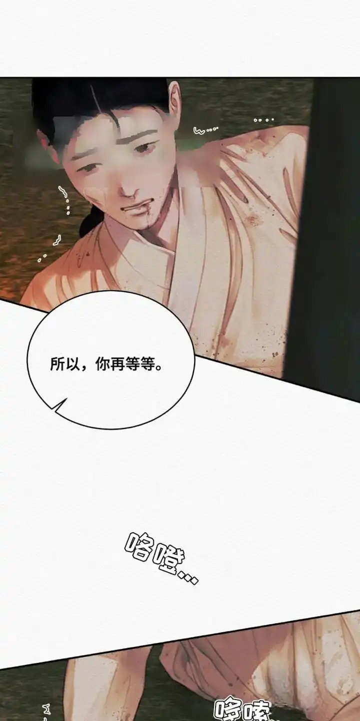 鬼夜曲 第100话 第25页