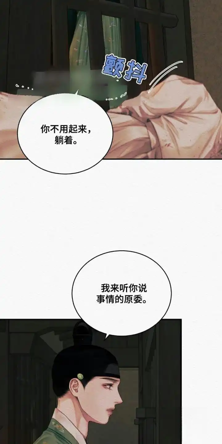 鬼夜曲 第100话 第3页
