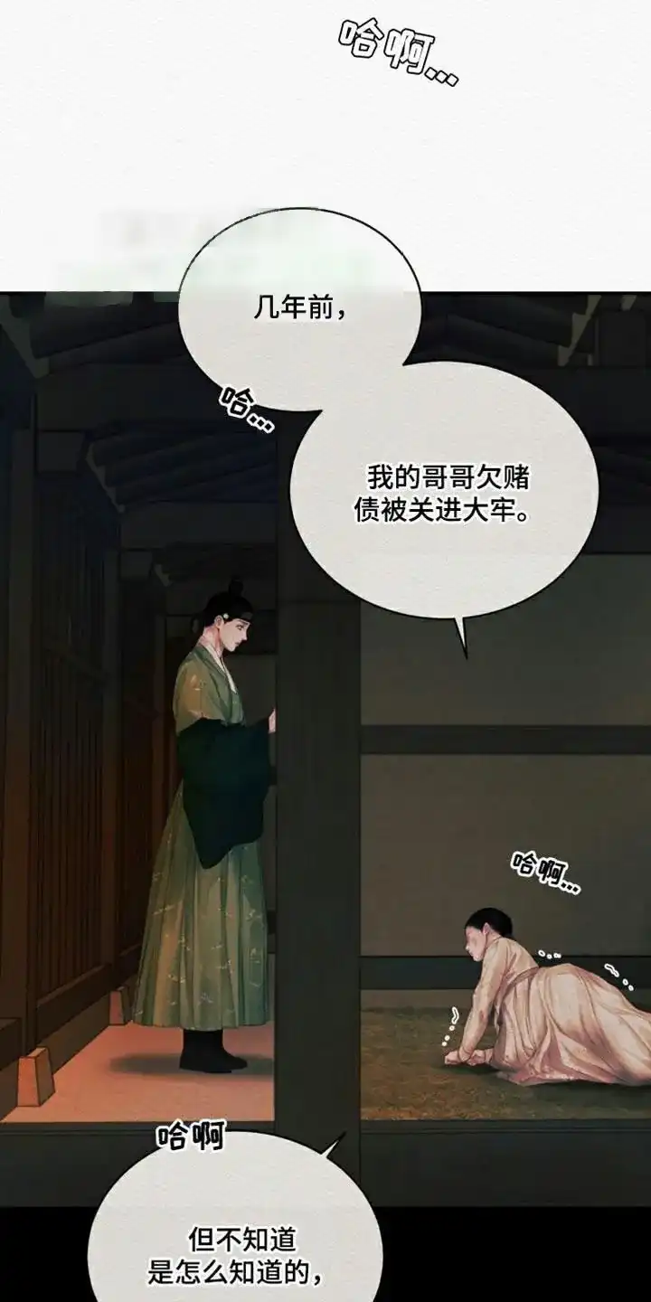 鬼夜曲 第100话 第7页