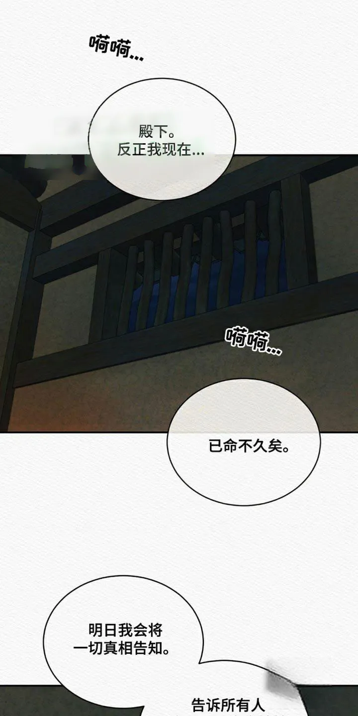 鬼夜曲 第100话 第19页