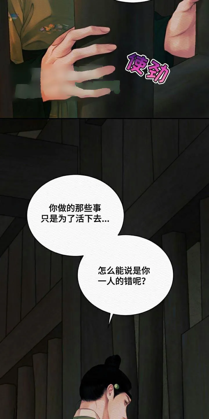 鬼夜曲 第100话 第23页