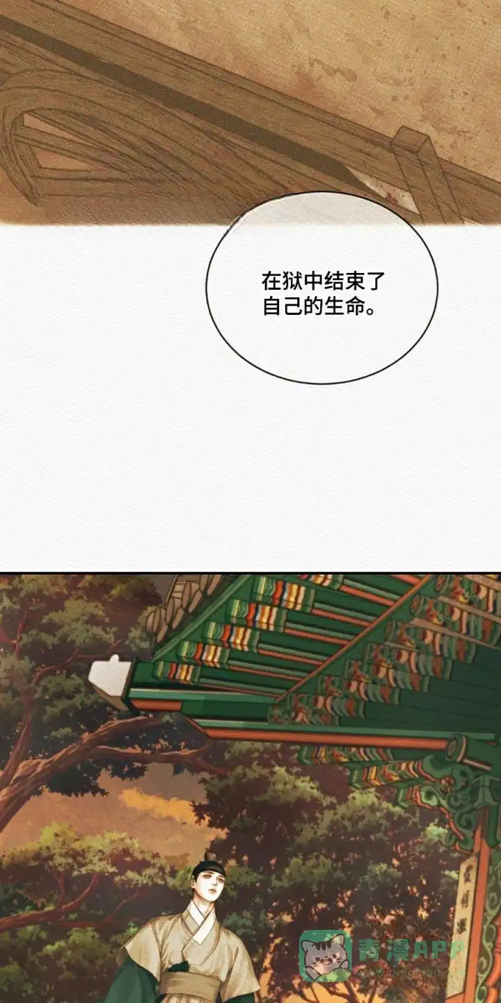 鬼夜曲 第100话 第36页