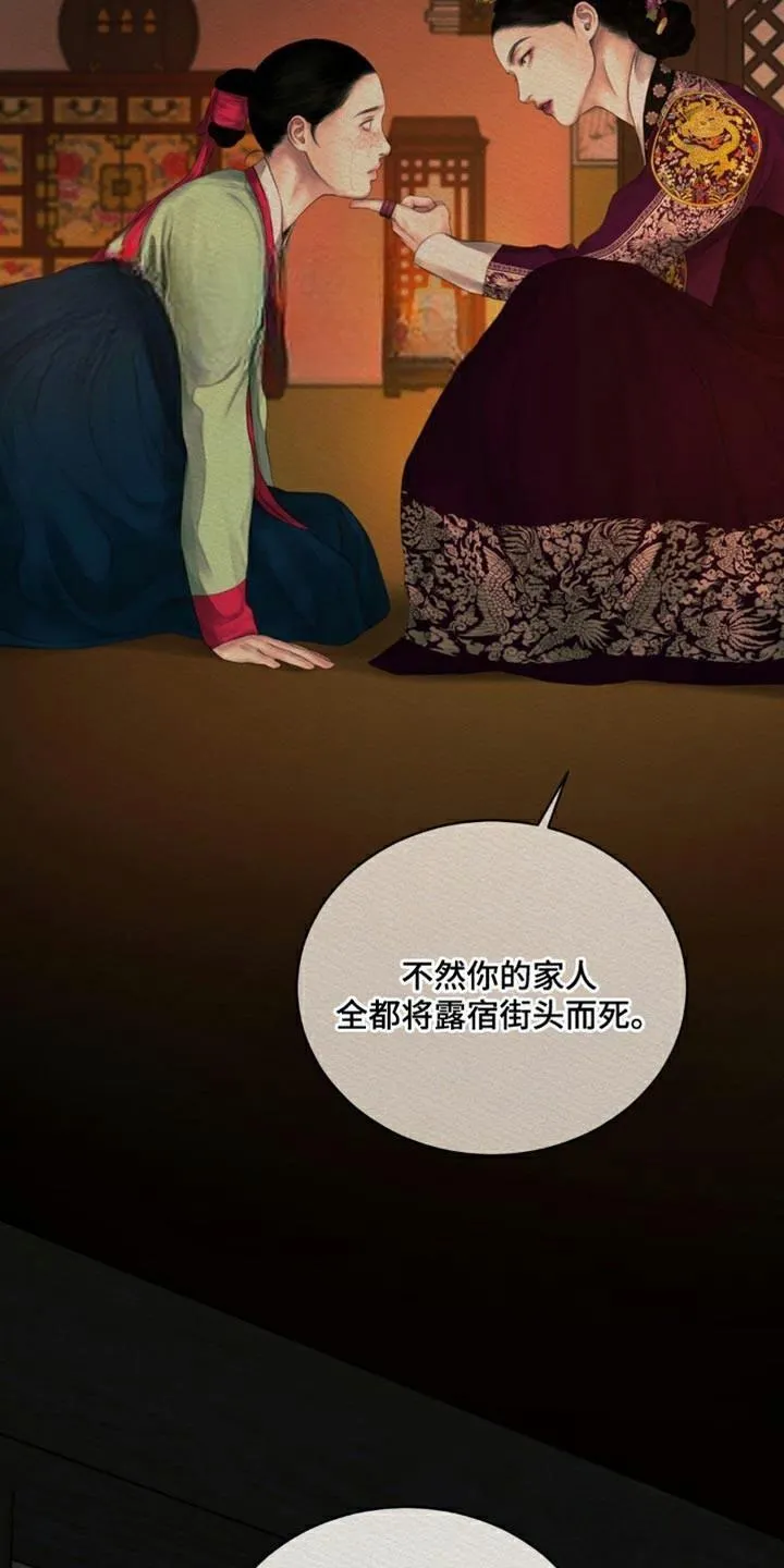 鬼夜曲 第100话 第12页
