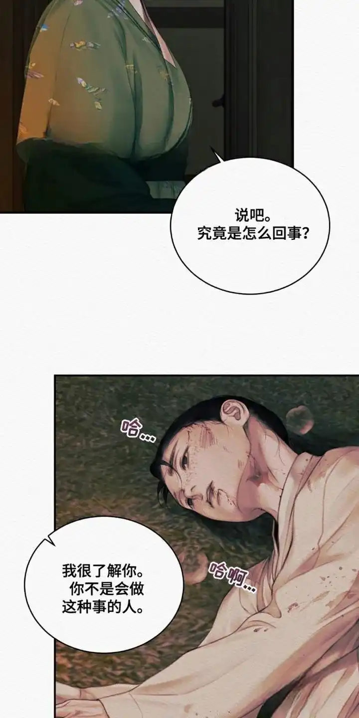 鬼夜曲 第100话 第4页